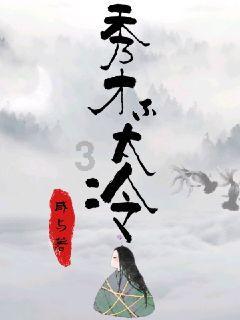 拯救毛茸茸男人